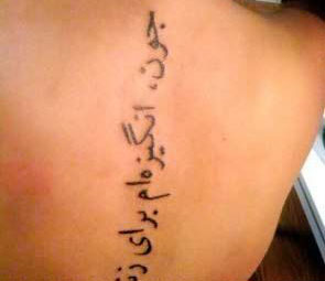 Tatuaggio in lettere arabe sulla schiena