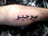 tatuaggio-scritte-arabe-1