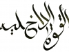 tatuaggio-scritte-arabe-36