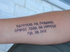 greek tattoo
